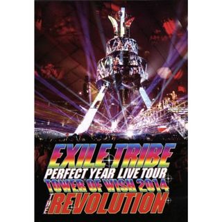 ＥＸＩＬＥ　ＴＲＩＢＥ　ＰＥＲＦＥＣＴ　ＹＥＡＲ　ＬＩＶＥ　ＴＯＵＲ　ＴＯＷＥＲ　ＯＦ　ＷＩＳＨ　２０１４　～ＴＨＥ　ＲＥＶＯＬＵＴＩＯＮ～（２ＤＶＤ）(ミュージック)