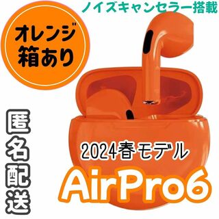 ☆最強コスパ☆最新AirPro6 Bluetoothワイヤレスイヤホン オレンジ(ヘッドフォン/イヤフォン)