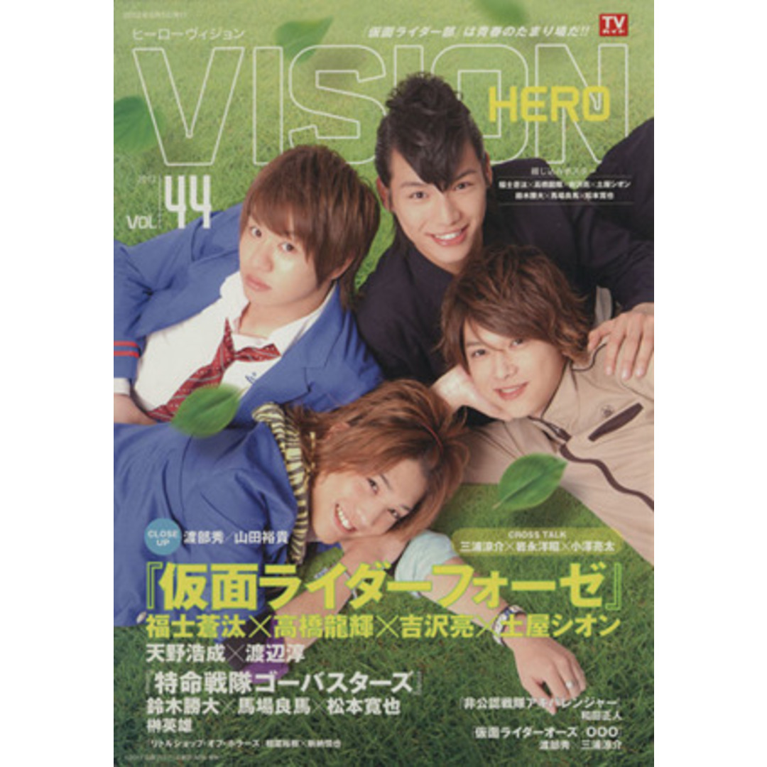 ＨＥＲＯ　ＶＩＳＩＯＮ(Ｖｏｌ．４４) ＴＯＫＹＯ　ＮＥＷＳ　ＭＯＯＫ／東京ニュース通信社 エンタメ/ホビーの本(アート/エンタメ)の商品写真