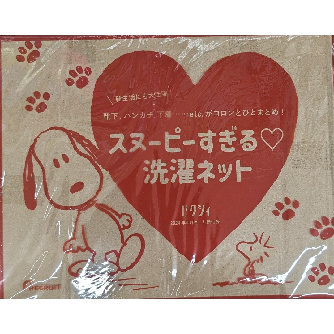 ゼクシィ 4月号 付録 インテリア/住まい/日用品の日用品/生活雑貨/旅行(日用品/生活雑貨)の商品写真