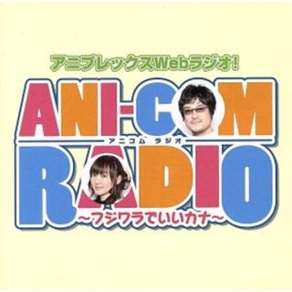 ＡＮＩ－ＣＯＭ　ＲＡＤＩＯ～フジワラでいいカナ～ＤＪＣＤ(アニメ)