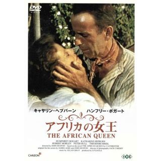 アフリカの女王（トールケース）(外国映画)