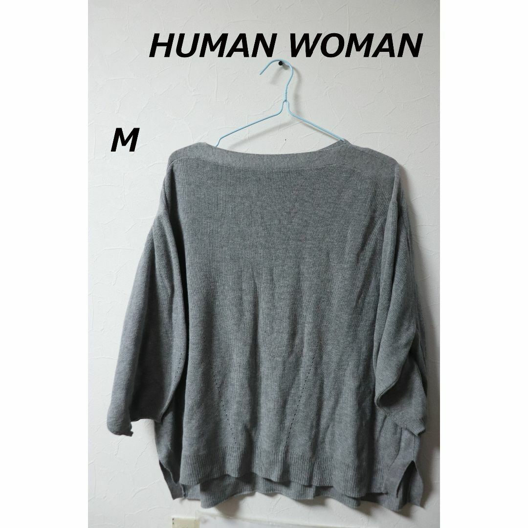 HUMAN WOMAN(ヒューマンウーマン)のプロフ必読HUMAN WOMANニットセーターグレー/ブランド良品重宝M レディースのトップス(ニット/セーター)の商品写真