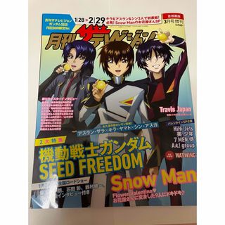 月刊ザテレビジョン 首都圏版増刊 ガンダムSEED FREEDOM限定Ver. (音楽/芸能)