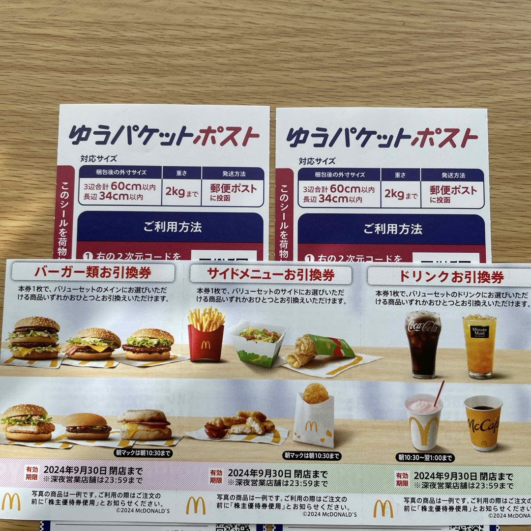 マクドナルド(マクドナルド)のマクドナルド株主優待券1セット+ゆうパケットポストシール2枚 エンタメ/ホビーのコレクション(印刷物)の商品写真