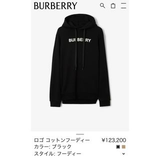 バーバリー(BURBERRY)のBURBERRY ロゴ コットンフーディー(パーカー)