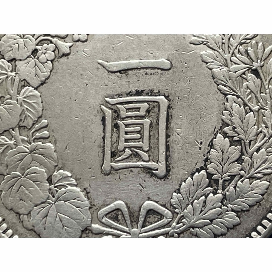 明治38年新1円銀貨(小型)、silver900、修正品 エンタメ/ホビーの美術品/アンティーク(貨幣)の商品写真