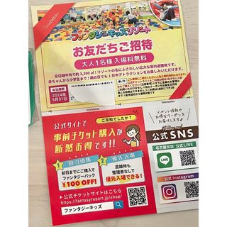 43039 ファンタジーキッズリゾート 大人無料券(遊園地/テーマパーク)