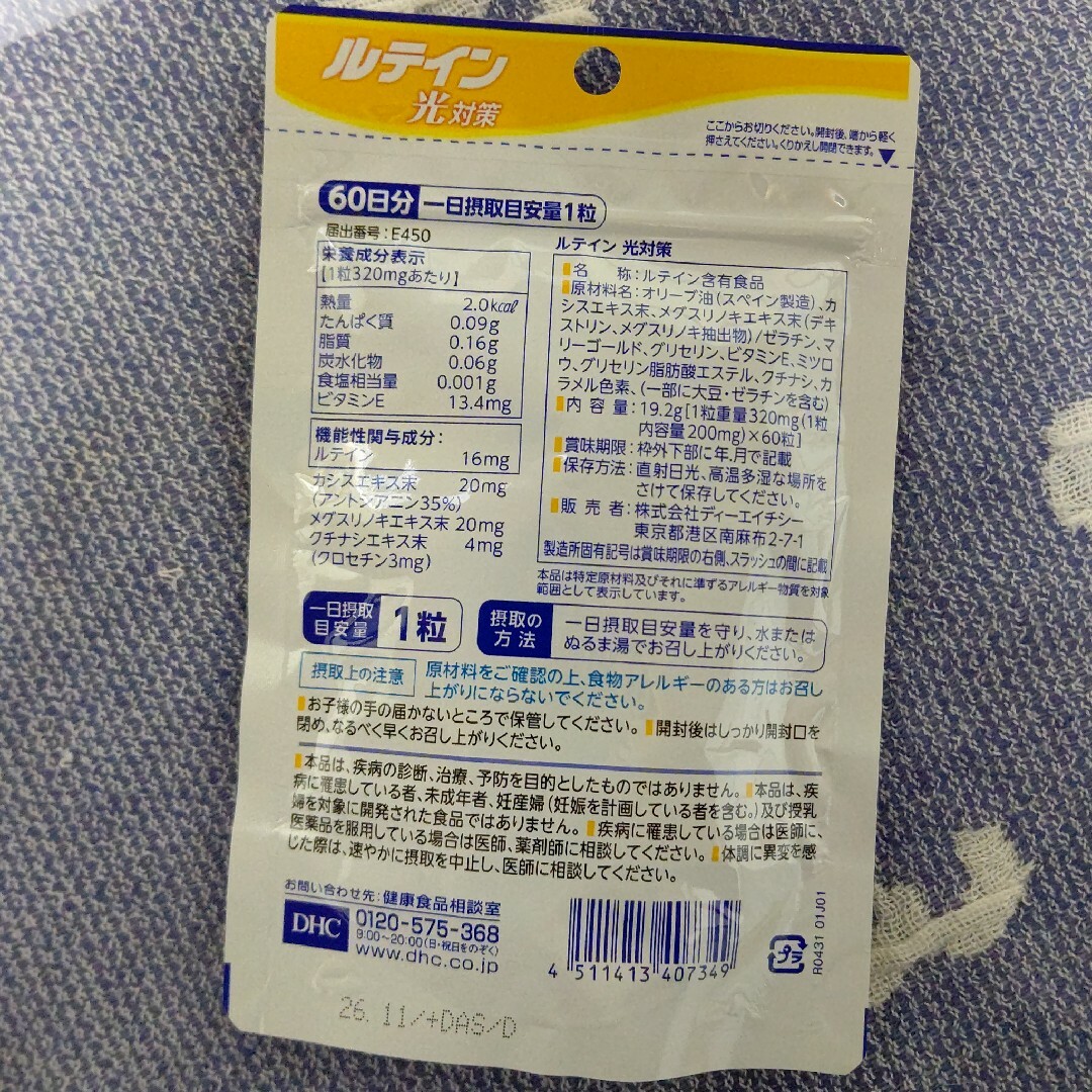 DHC(ディーエイチシー)のDHC ルテイン 光 対策 60日分 (60粒)×1袋ソフトカプセル 食品/飲料/酒の健康食品(その他)の商品写真