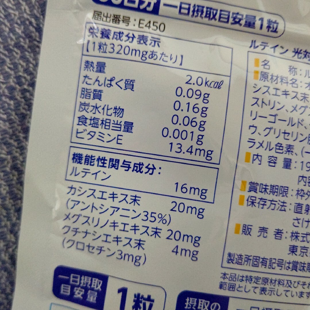 DHC(ディーエイチシー)のDHC ルテイン 光 対策 60日分 (60粒)×1袋ソフトカプセル 食品/飲料/酒の健康食品(その他)の商品写真