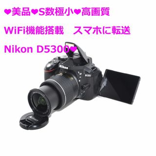 ニコン(Nikon)の❤美品❤S数極小❤高画質　WiFi機能搭載スマホに転送 Nikon D5300❤(デジタル一眼)