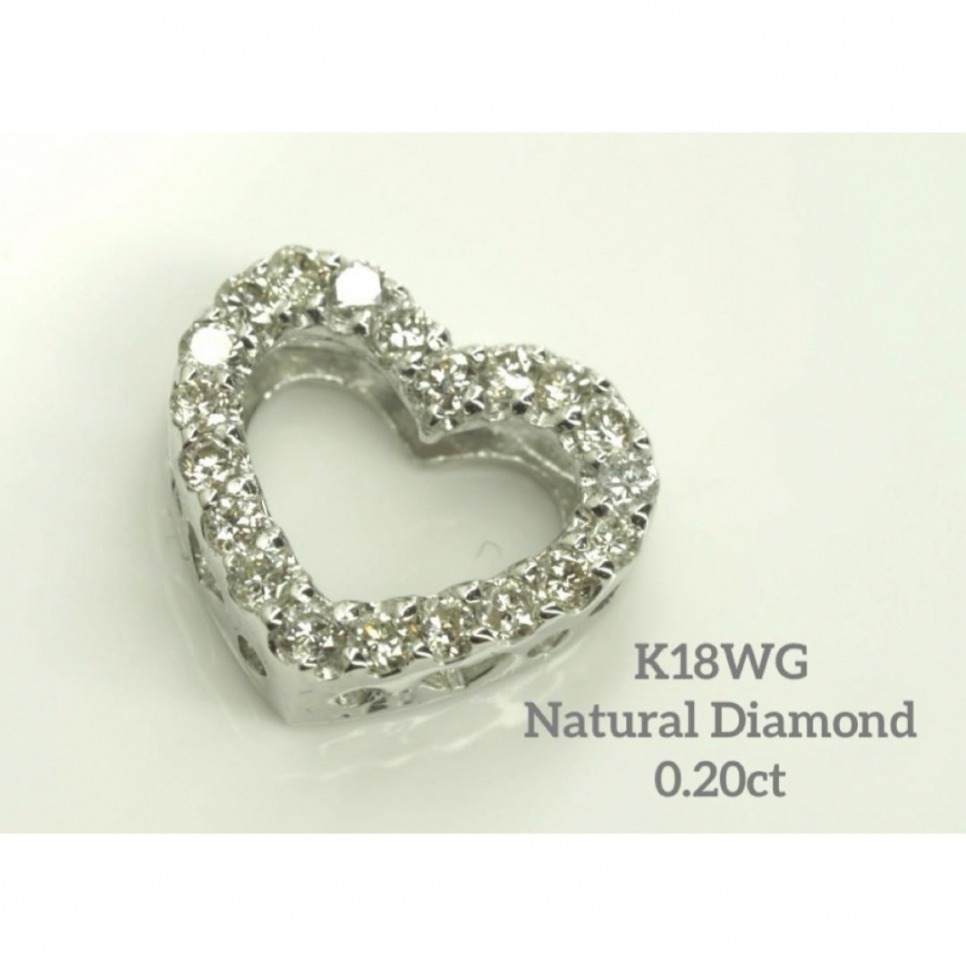 可愛い♡0.2ct K18WG天然ダイヤモンド　ハートモチーフ ペンダントトップ レディースのアクセサリー(ネックレス)の商品写真