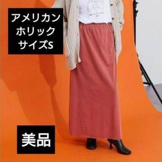 美品 アメリカンホリック ピグメント加工タイトカットスカート(ロングスカート)