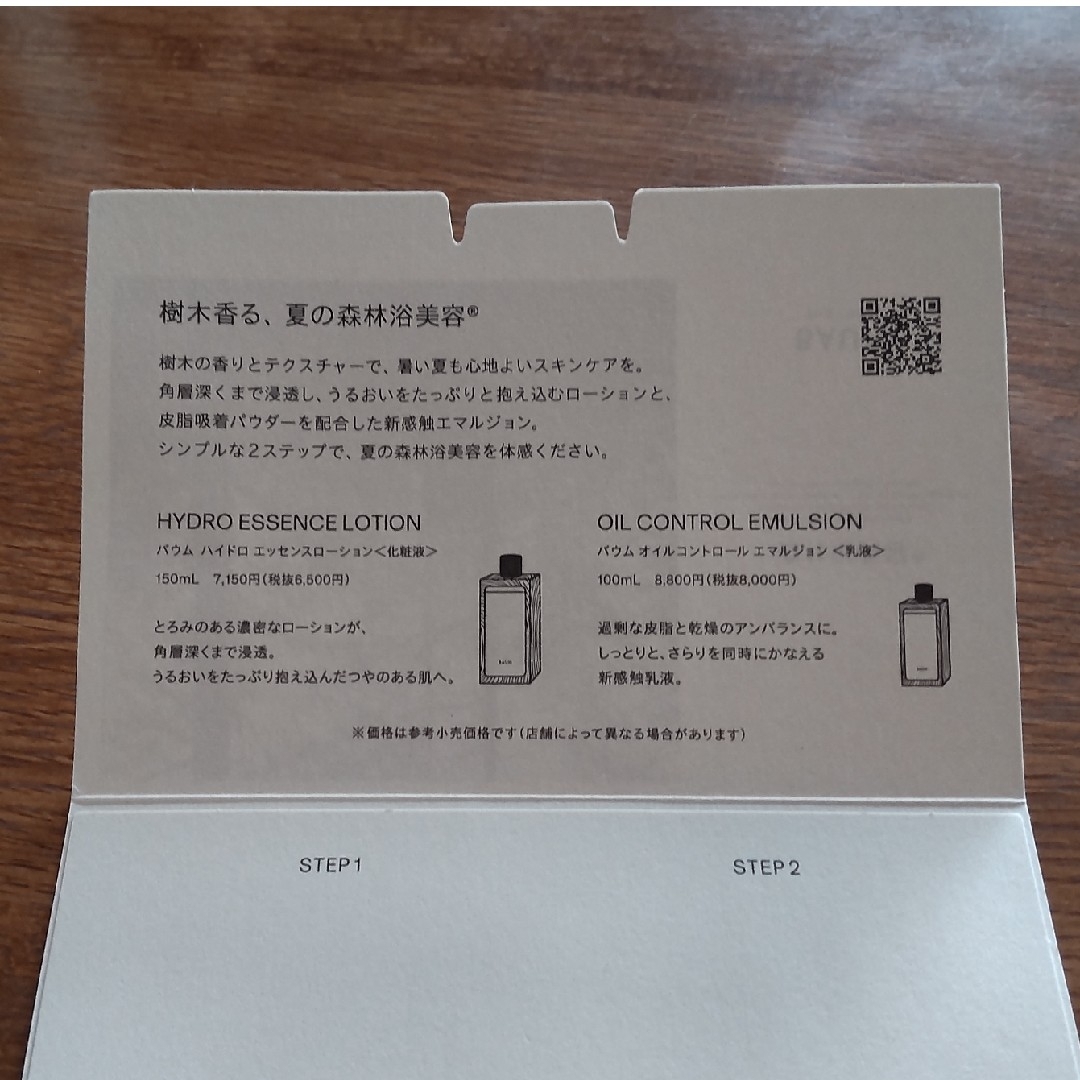 SHISEIDO (資生堂)(シセイドウ)のBAUM バウム 化粧水＆乳液サンプルセット コスメ/美容のキット/セット(サンプル/トライアルキット)の商品写真