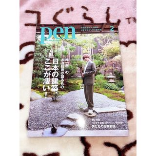 ヘイセイジャンプ(Hey! Say! JUMP)のHey! Say! JUMP 伊野尾慧 雑誌 表紙 pen(アイドルグッズ)