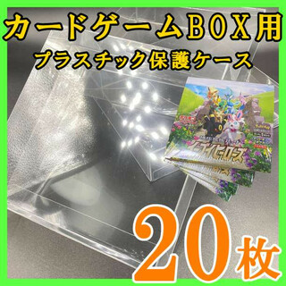 20枚 ポケモンカード 遊戯王 兼用 BOX プラスチック保護ケース トレカ k(その他)