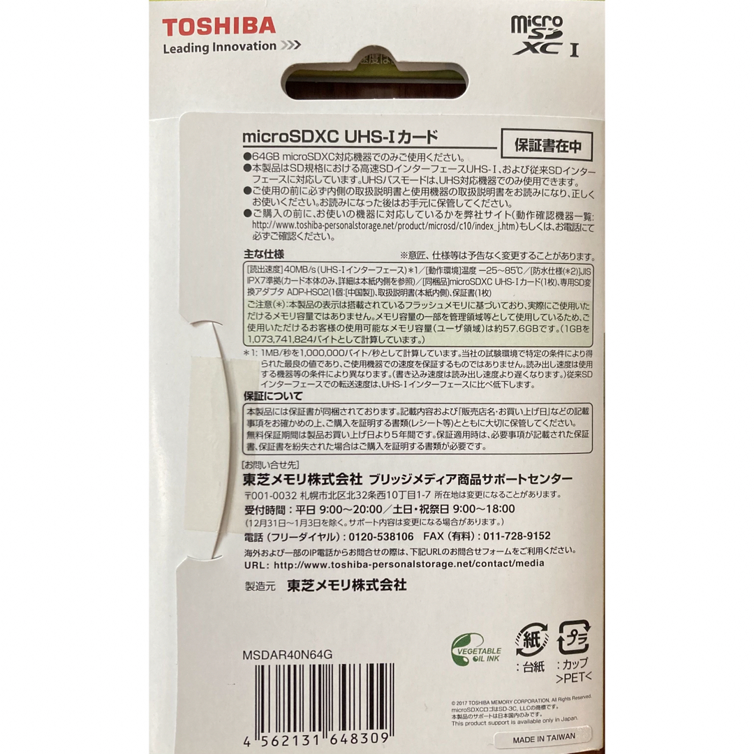 東芝(トウシバ)のTOSHIBA microSDXCカード64GB Class10 UHS-I対応 スマホ/家電/カメラのPC/タブレット(PC周辺機器)の商品写真