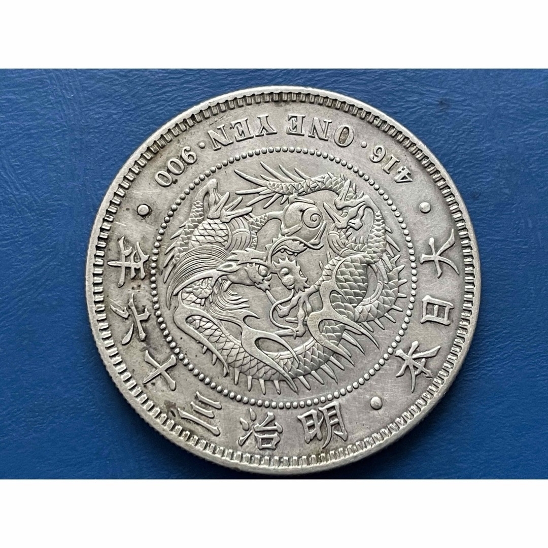 明治36年新1円銀貨(小型)、美品、silver900 エンタメ/ホビーの美術品/アンティーク(貨幣)の商品写真