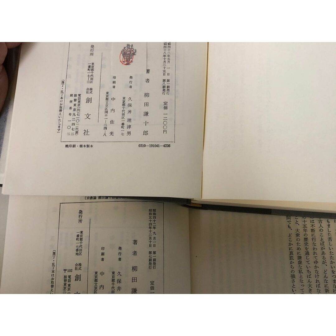 3-#全8巻まとめ セット 揃い 柳田譲十郎 著作集 1973~1979年 創文社 函入 帯付 ページ貼り付き・シミ・キズ有 自叙伝 哲学 史的唯物論 エンタメ/ホビーの本(人文/社会)の商品写真