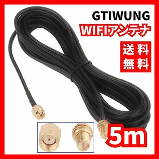 【送料無料】GTIWUNG 5m WIFIアンテナ RP-SMA 延長ケーブル(PC周辺機器)