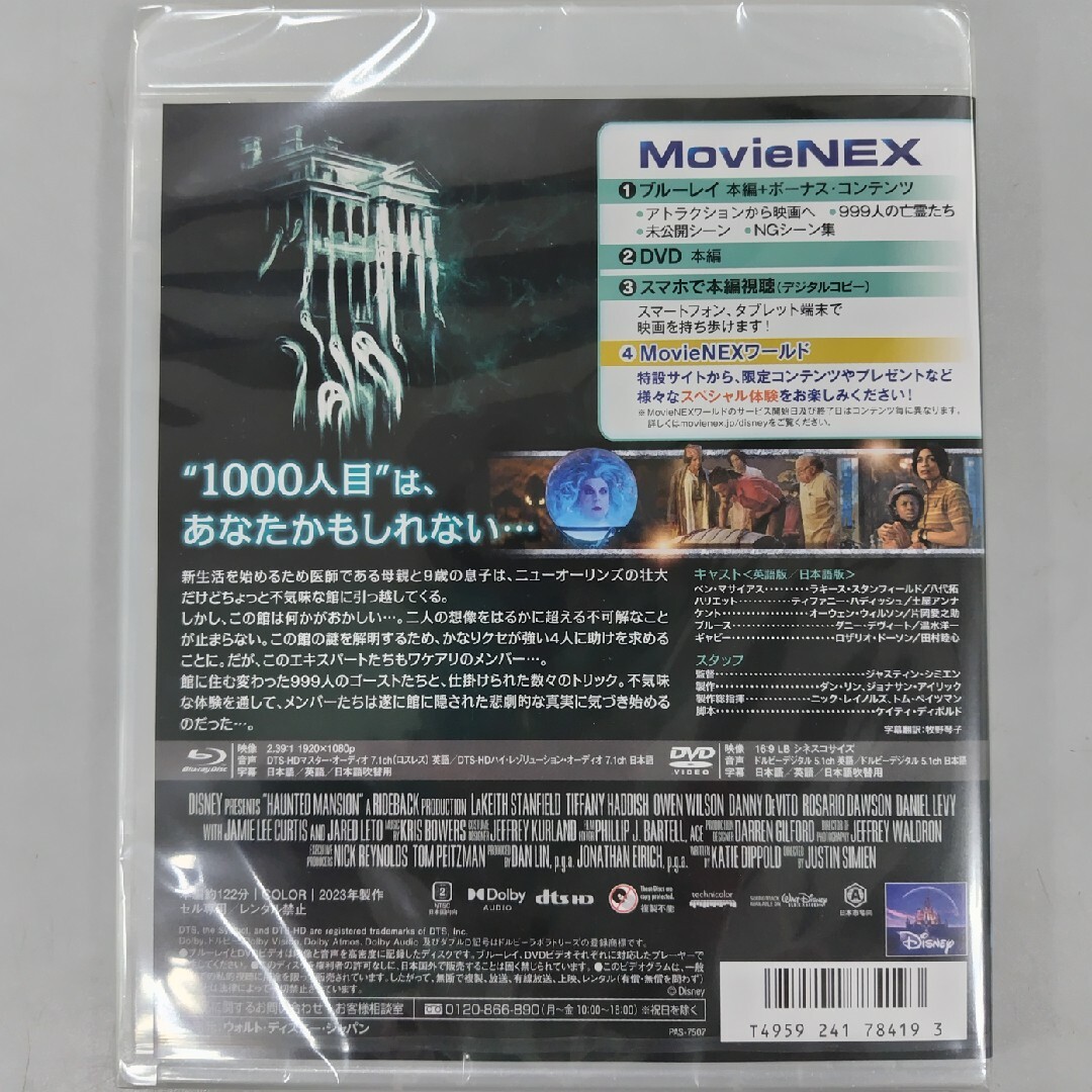 Disney(ディズニー)の新品・未開封　ホーンテッドマンション　MovieNEX Blu-ray エンタメ/ホビーのDVD/ブルーレイ(外国映画)の商品写真