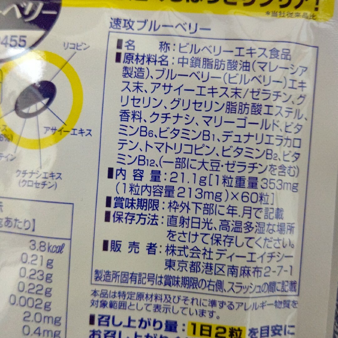 DHC(ディーエイチシー)のDHC 速攻ブルーベリー 30日分 ソフトカプセル 60粒入り 2袋 食品/飲料/酒の健康食品(その他)の商品写真