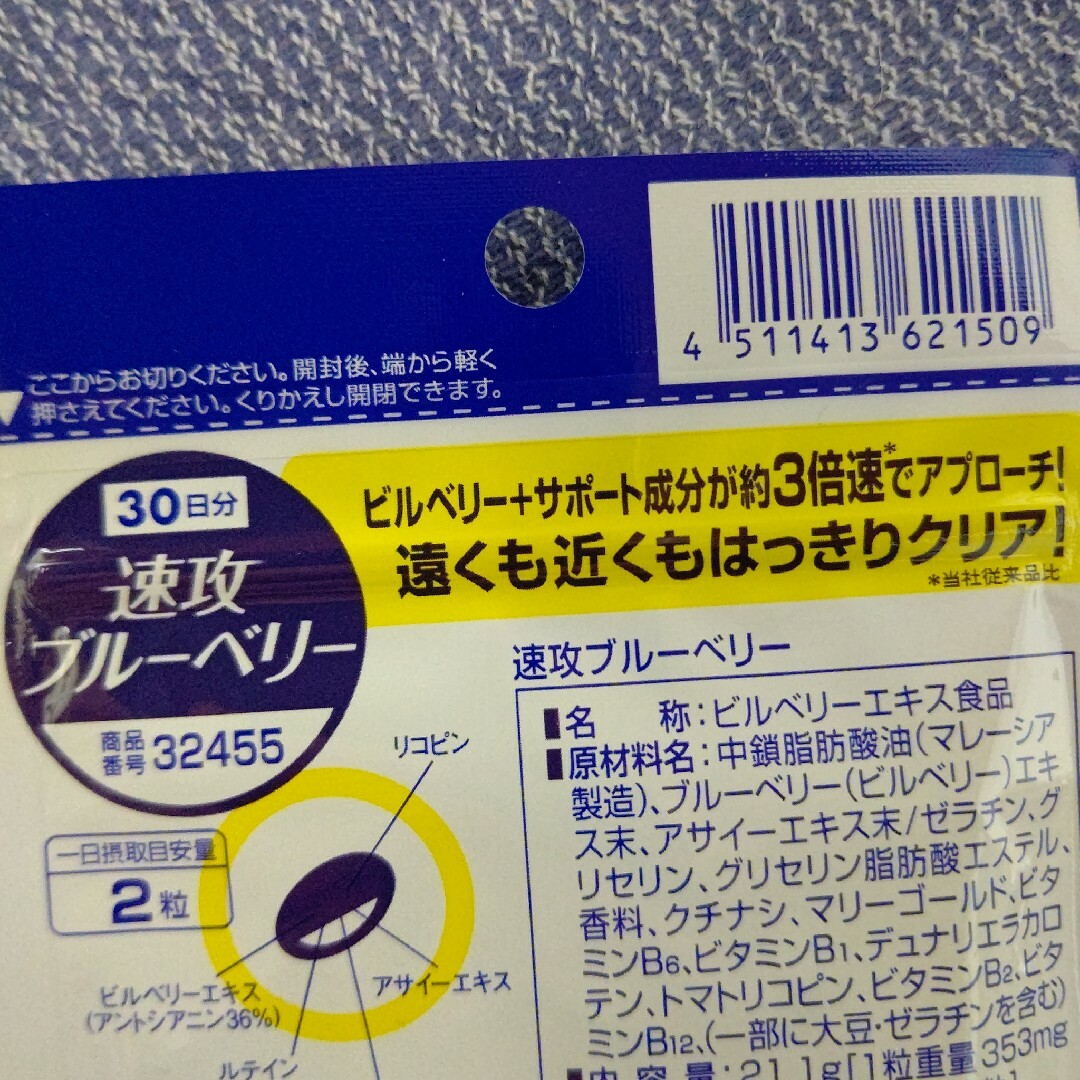 DHC(ディーエイチシー)のDHC 速攻ブルーベリー 30日分 ソフトカプセル 60粒入り 2袋 食品/飲料/酒の健康食品(その他)の商品写真