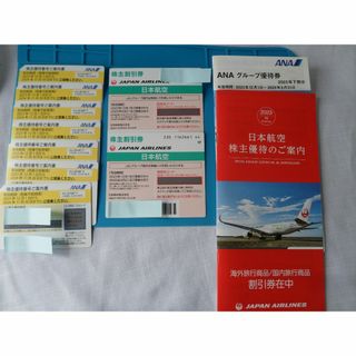 全日空、日本航空　株主優待券　合計9枚　送料無料(航空券)