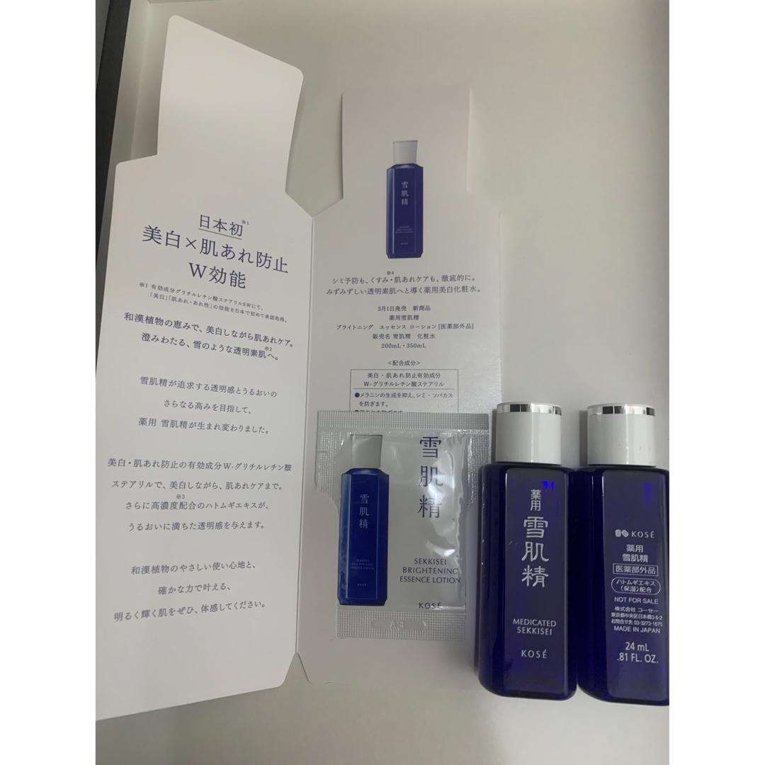 雪肌精(セッキセイ)のKOSE  薬用雪肌精  ミニサイズ  サンプル コスメ/美容のキット/セット(サンプル/トライアルキット)の商品写真