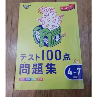 ベネッセ(Benesse)のチャレンジ　問題集　３年生(語学/参考書)