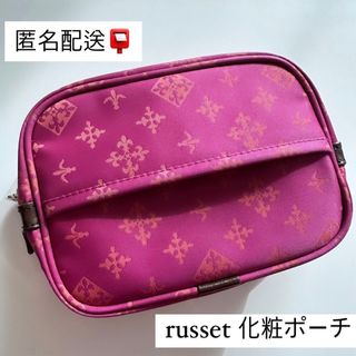 ラシット(Russet)の【匿名配送】russet ラシット 化粧ポーチ 正規品(ポーチ)