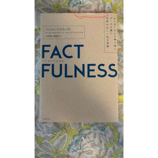 ＦＡＣＴＦＵＬＮＥＳＳ(その他)