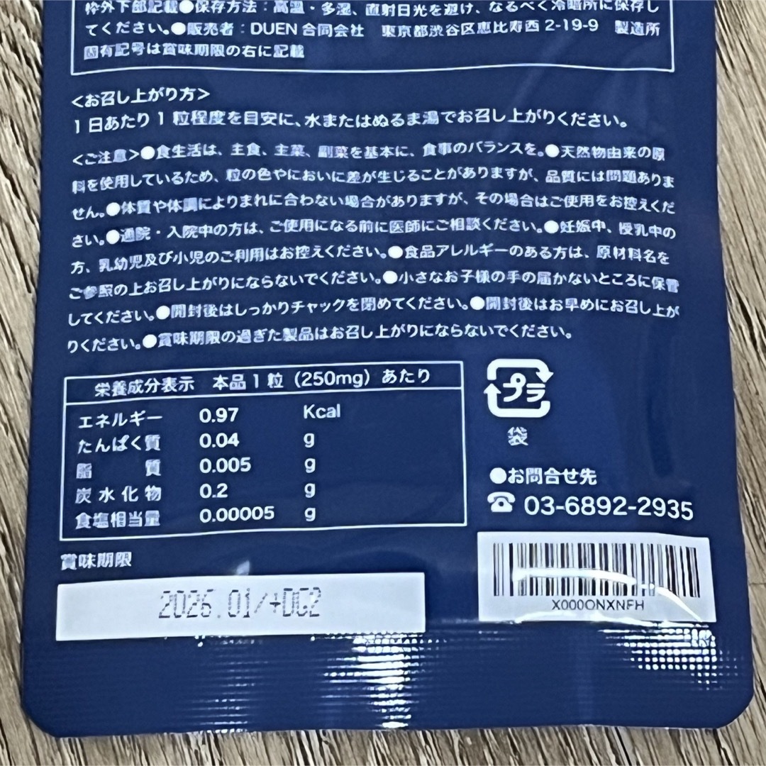 DUEN ナイトプラス　夜用　サプリメント 30日分　睡眠サプリ 食品/飲料/酒の健康食品(その他)の商品写真