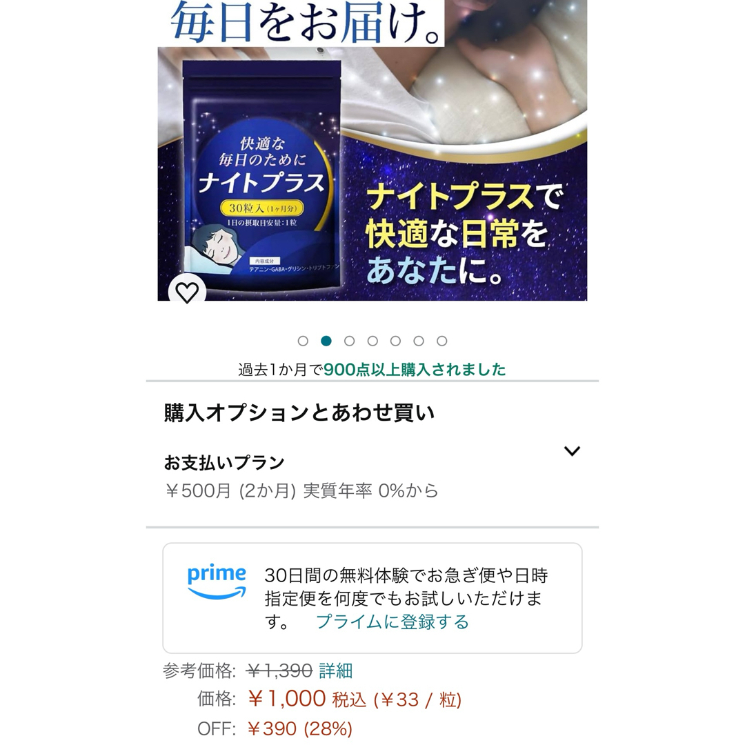 DUEN ナイトプラス　夜用　サプリメント 30日分　睡眠サプリ 食品/飲料/酒の健康食品(その他)の商品写真