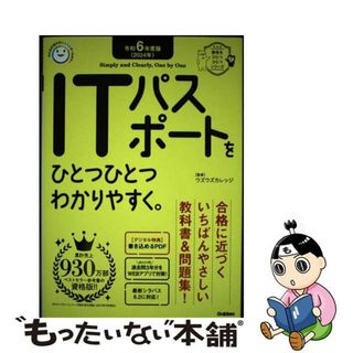 【中古】 ＩＴパスポートをひとつひとつわかりやすく。/Ｇａｋｋｅｎ/Ｇａｋｋｅｎ(コンピュータ/IT)