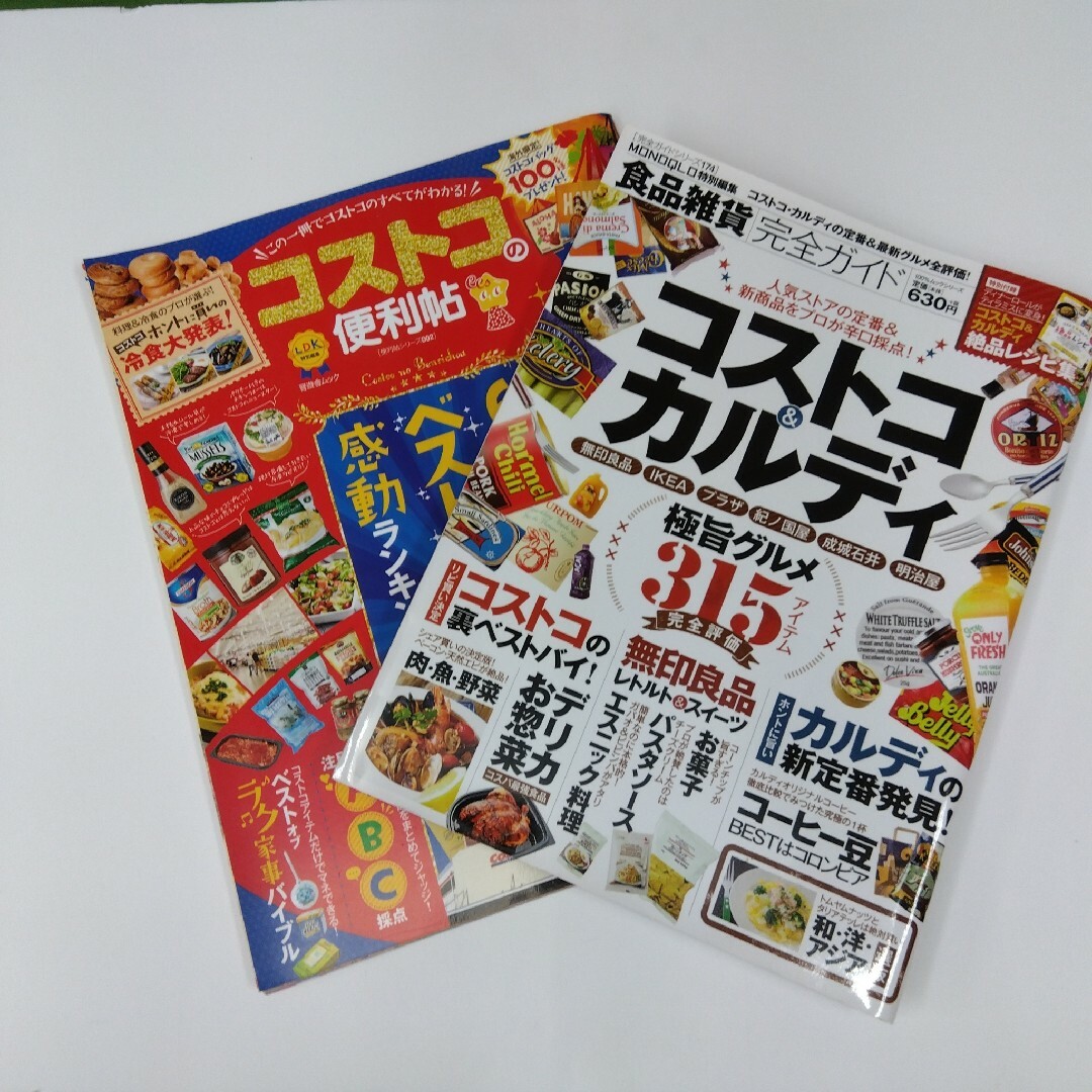 「コストコの便利帖」「コストコ・カルディの定番&最新グルメ全評価! 」 エンタメ/ホビーの本(料理/グルメ)の商品写真