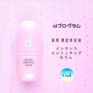 d program - 新品未使用 dプログラム インテンスエンリッチングセラム