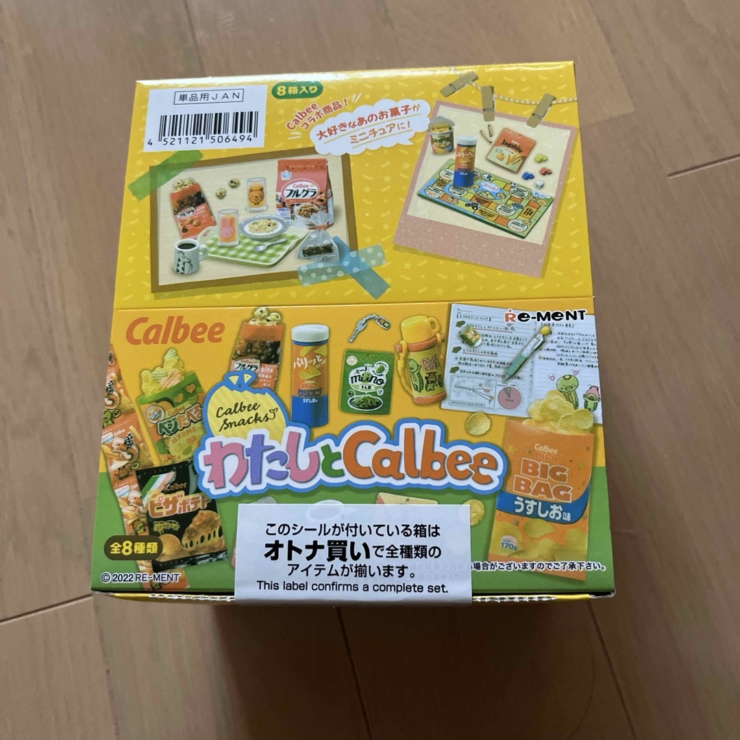 わたしとCalbee エンタメ/ホビーのおもちゃ/ぬいぐるみ(その他)の商品写真