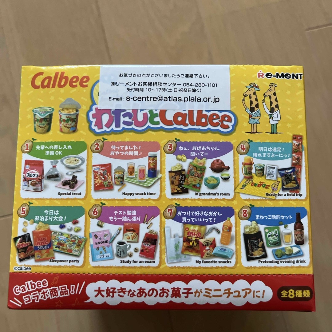 わたしとCalbee エンタメ/ホビーのおもちゃ/ぬいぐるみ(その他)の商品写真