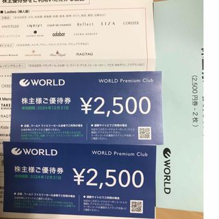 ワールド　株主優待　5000円分　2024年12月末まで(ショッピング)