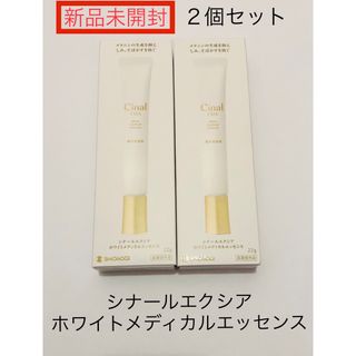 SHIONOGI - ★新品未開封★ シナールエクシア ホワイトメディカルエッセンス　美容液2箱セット