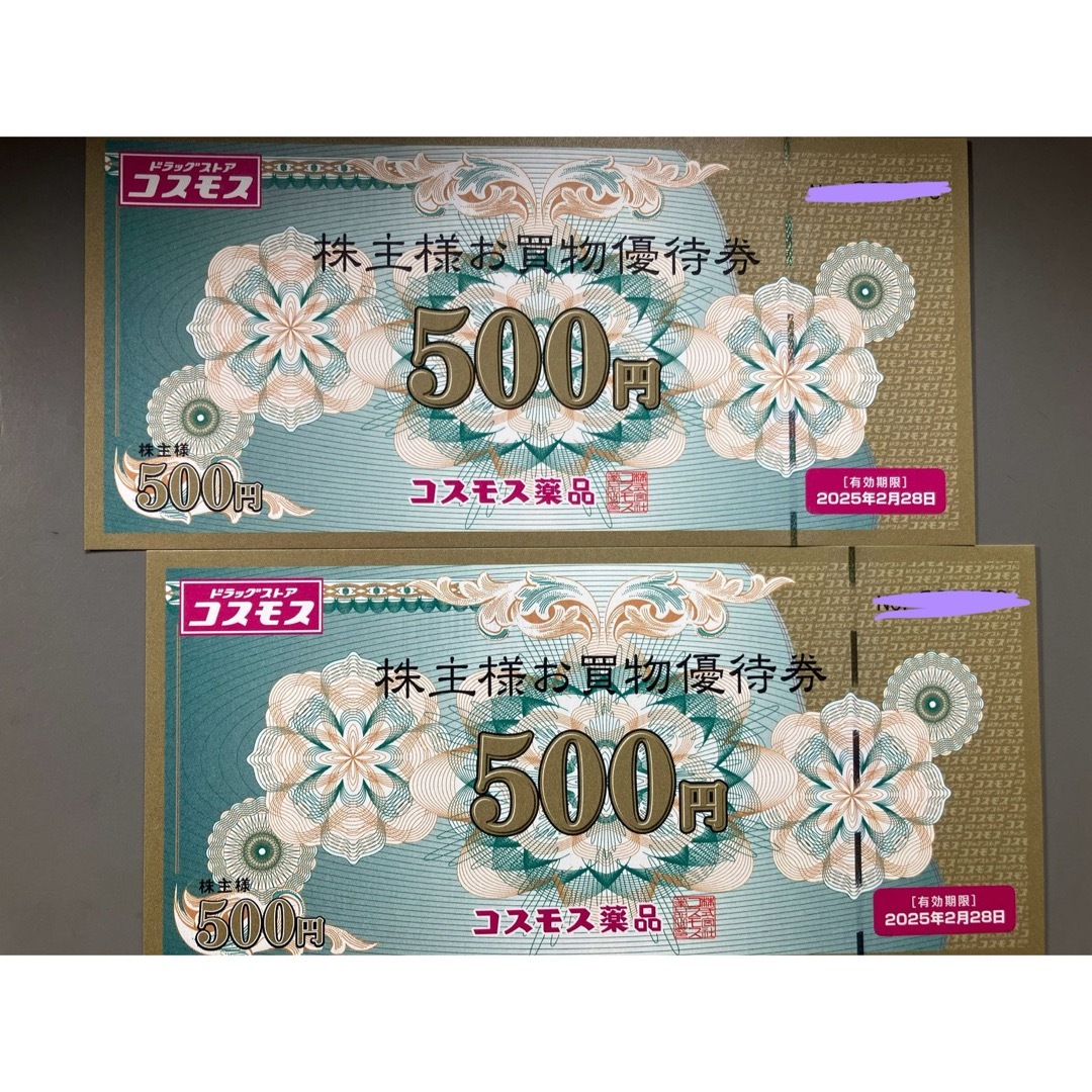 コスモス薬品　株主優待　株主買物優待券　1000円分(500円券×2枚) チケットの優待券/割引券(ショッピング)の商品写真