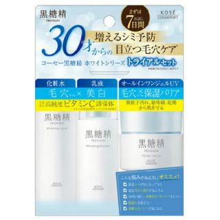 コーセーコスメポート(KOSE COSMEPORT)のコーセー 黒糖精 ホワイトシリーズ(サンプル/トライアルキット)