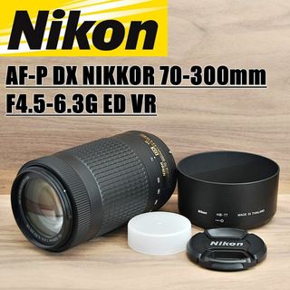 ニコン(Nikon)のNikon AF-P 70-300mm F4.5-6.3 望遠レンズ(レンズ(ズーム))