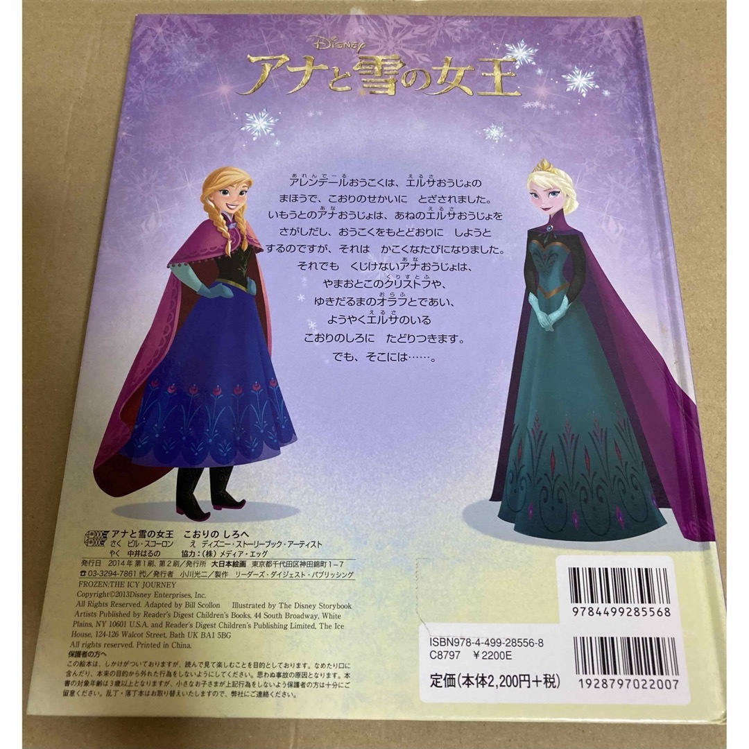 アナと雪の女王(アナトユキノジョオウ)のアナと雪の女王【絵本】こおりのしろへ エンタメ/ホビーの本(絵本/児童書)の商品写真