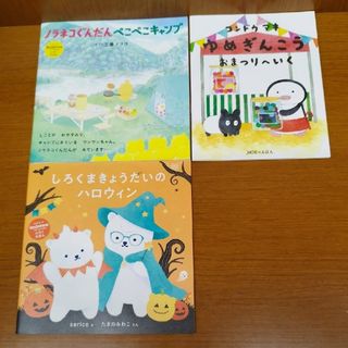 付録絵本セット(絵本/児童書)