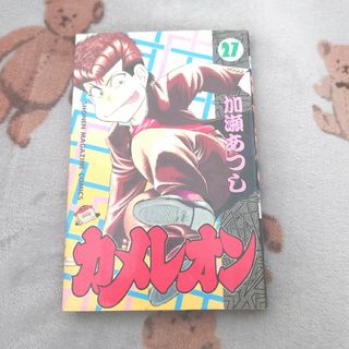 カメレオン 27巻(少年漫画)