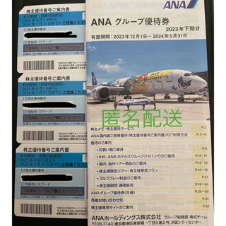 ANA(全日本空輸) - ANA株主優待3枚　冊子付き