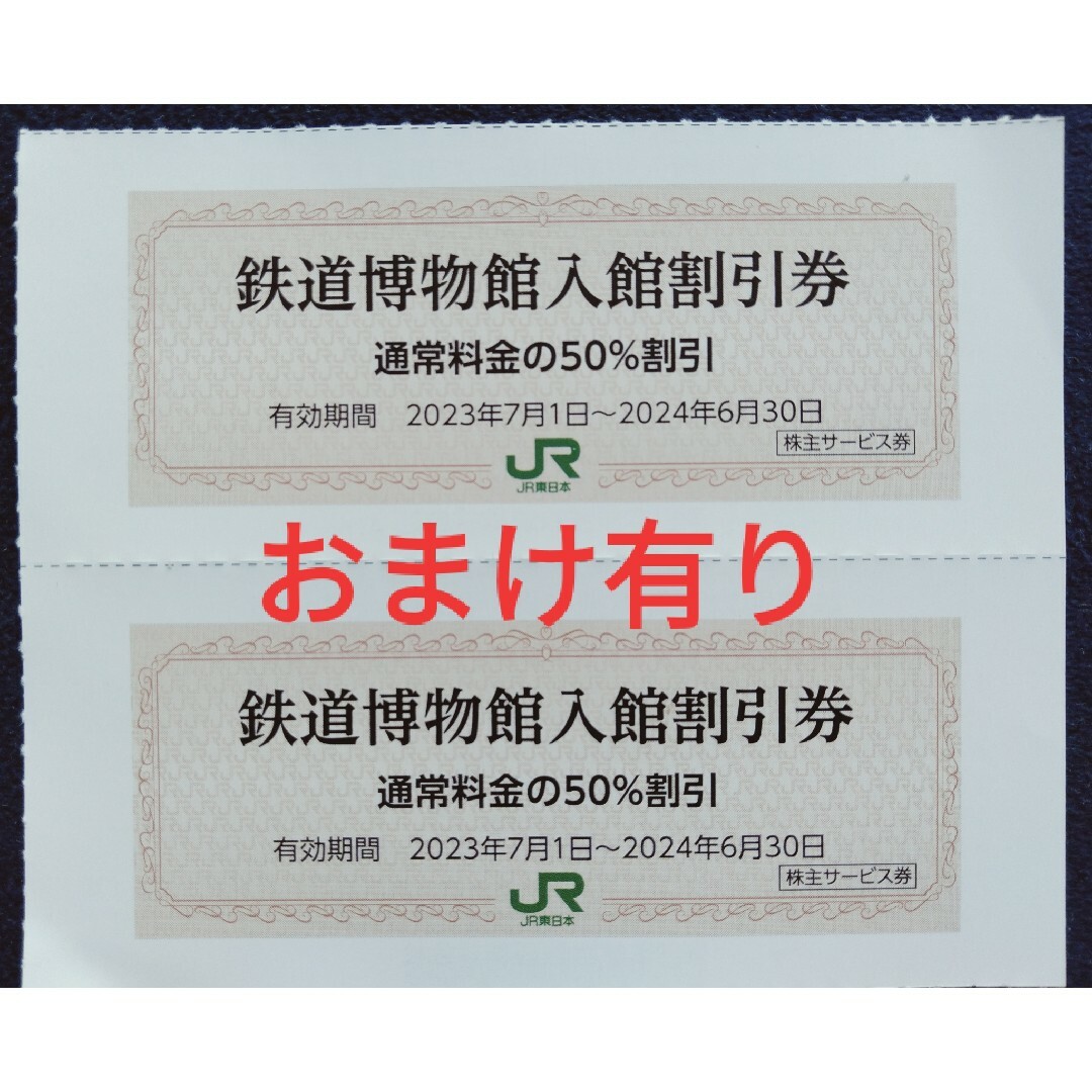 大宮鉄道博物館 50％割引券 ２枚 チケットの施設利用券(美術館/博物館)の商品写真