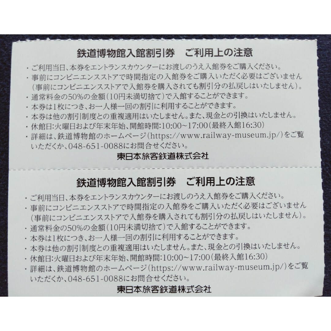 大宮鉄道博物館 50％割引券 ２枚 チケットの施設利用券(美術館/博物館)の商品写真